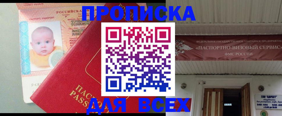 временная регистрация для всех в Ачинске