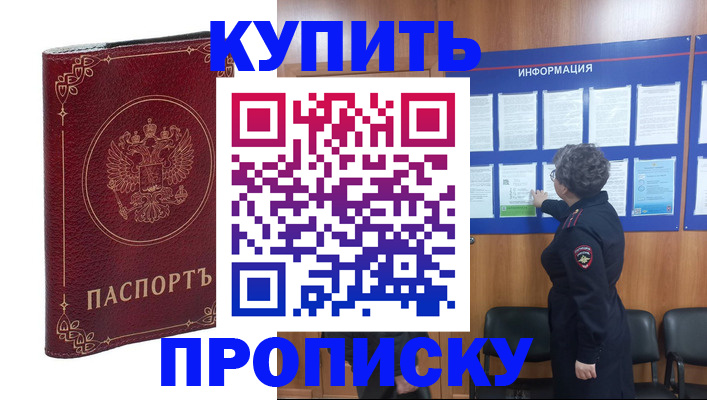 прописка иностранных граждан в Ачинске