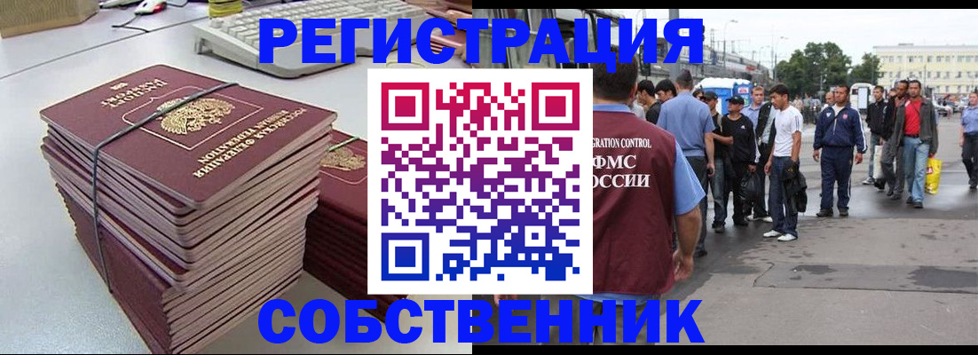временная регистрация 2025 в Ачинске